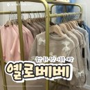 (주)화정교통 | [ 울산 동구 ] 옐로베베 울산 화정점; 울산 동구 아동복 | 무인 아동복 매장