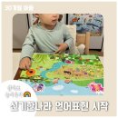 한솔미디어 | 말느린아이[ 한솔 신기한나라 언어표현 ]30개월아들 첫 수업 시작 후기 / 내돈내산