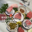 사랑도참치 - 남동구 | 사랑도참치