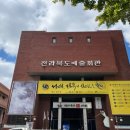 전라북도예술회관 이미지