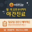 광주제일내과의원 이미지