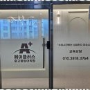 에이플러스중고등영어학원