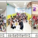 군포시립송정자연숲어린이집 이미지