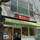 청강로 | 부산 기장 중식맛집 양자강 짬뽕 유니짜장 탕수육 솔직후기 내돈내산