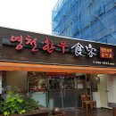 영천한우식객