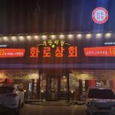 경안상회