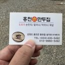 홍천만두집