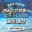 지에스25(GS25)알프스레포츠점 | [대전 안영동 다이빙풀장] 알프스다이빙 물놀이 추천🌊