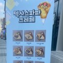 텍사스파파크레페갈매스칸센점 이미지