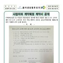 사업자와 계약 체결 계약서 공개/장송 고사목 3그루 등 이미지