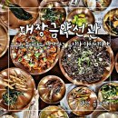 87 | 경남 산청 맛집 대장금약선관 한식 현지인도 반찬부터 놀람!
