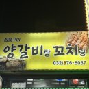 참숯구이양갈비랑꼬치랑 이미지
