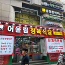 서울대학교 제1식당