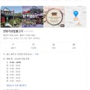 언양 | [언양 기와집 불고기] 울산 울주군 언양불고기 후기