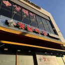 남동159 | 인천논현역 라피에스타 근처 다양한 메뉴가 있는 토고리 옛낙막창 (막창/뒷고기/꼼장어 후기)