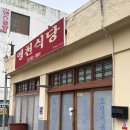 청주 앵천식당 할머니표 집밥 스타일 오징어볶음 양 미쳤어