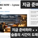 🚨지금 준비하라 이미지