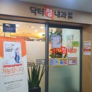 닥터정내과의원 | 천안 닥터정내과 : 국민건강보험 일반건강검진 + 자궁경부암검사 한 번에 받기
