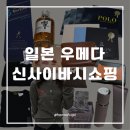 한신화장품 | 일본 오사카 우메다 / 신사이바시 쇼핑 후기, 매장 비교 및 꿀팁까지 !