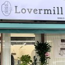러버밀(Lovermill)