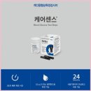 센스플러스 | 케어센스 2 플러스 혈당 측정지 100매 써보고 매일 건강 챙기는 방법