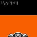 스틸짐 네이버블로그