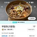 우림관고읍점