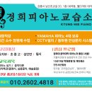 경희피아노교습소