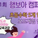 창의수학 보드게임 이미지