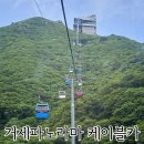 거제 여름 여행지 추천 시원한 윤슬전망대 거제파노라마 케이블카