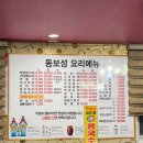 옛날짜장 - 정읍시 연지1길 46-4 | 홍대 중국집 맛집 / 짜장면 맛집 / 매운짜장 간짜장 맛집 / “동보성” 정통옛날짜장 / 내돈내산 솔직후기
