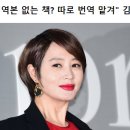 트위터에서 겁나 핫한 김혜수 개인 번역기사 고용 발언.jpg 이미지