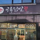 공룡닭발인동점 이미지