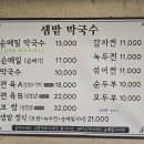 3대째막국수 | [춘천] 샘밭막국수 본점 | 3대째 이어온 춘천 당일여행 막국수 진짜 맛집 내돈내산 후기
