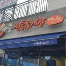 이화수전통육개장 아산둔포점 이미지