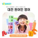 스픽지영어교습소