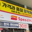 스피트메이트 윈윈점 네이버블로그