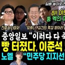 이준석 돼지갈비 회견, 의미 초대박ㅋ.. 중앙일보 작심경고 "이러다 다 죽는다, 김건희 특검 받앗" (홍준표 입 "100% 식물 정권된 이미지