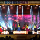 2024 영주생활문화예술제 이미지