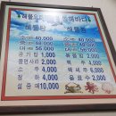 동해바다 해물탕 해물찜 이미지