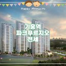 기흥역파크공인중개사사무소 이미지