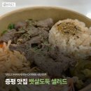 초중9길 | 증평포케맛집 퀄리티 좋은 비프 스테이크 포케 포장 후기 뱃살도둑샐러드 증평점