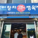 고미참치 네이버블로그