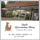 D&C 그루밍 샵 이미지