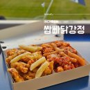 인천닭강정 들고 인천축구경기장 축구 직관 쌈빠닭강정 학익점