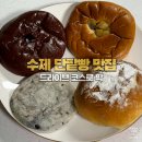 1343 | 남양주 드라이브 베이커리｜수제 단팥빵 맛있다고 소문난 이정훈제빵소 본점
