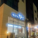 밝은호수약국 | 동탄호수공원 근처 한식 맛집 추천 정성가득한상 건강한 한상차림 만족 후기