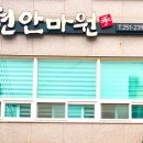 현안마원 이미지