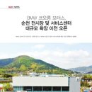코오롱모터스(주)순천센터