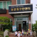 동성동주민센터 이미지